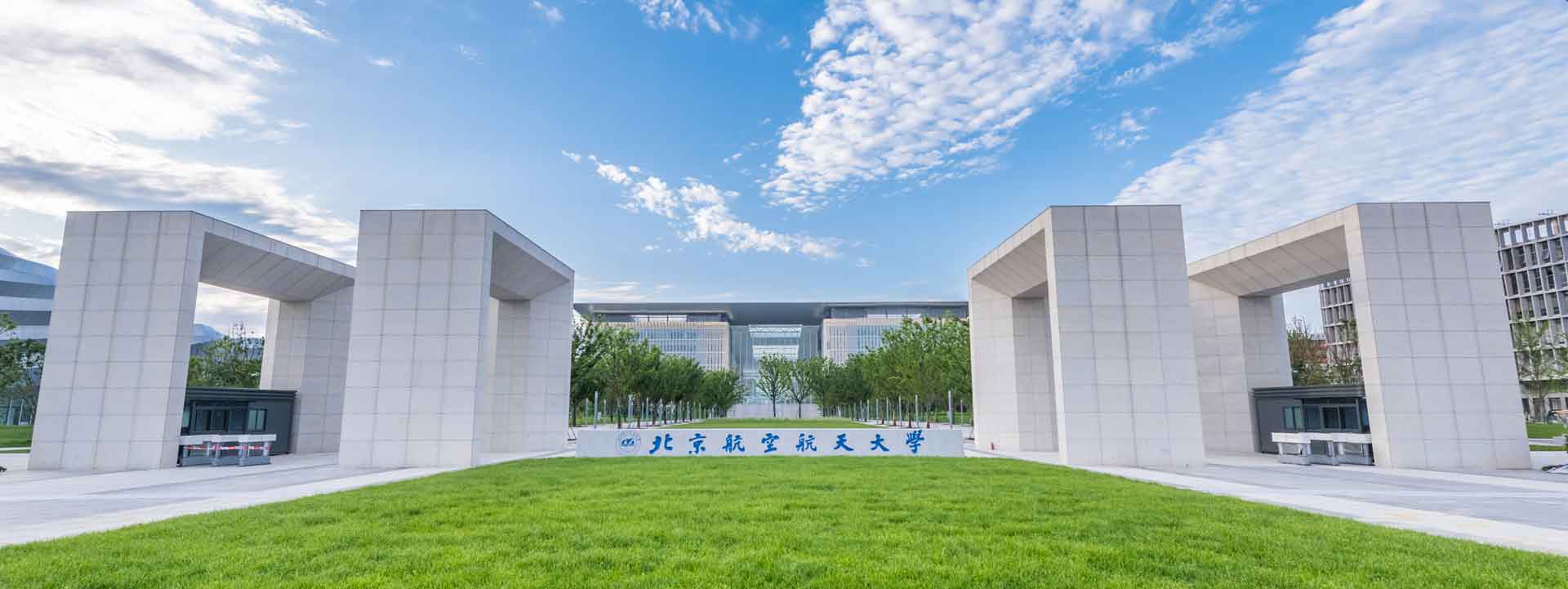 School of Architecture, Beihang University